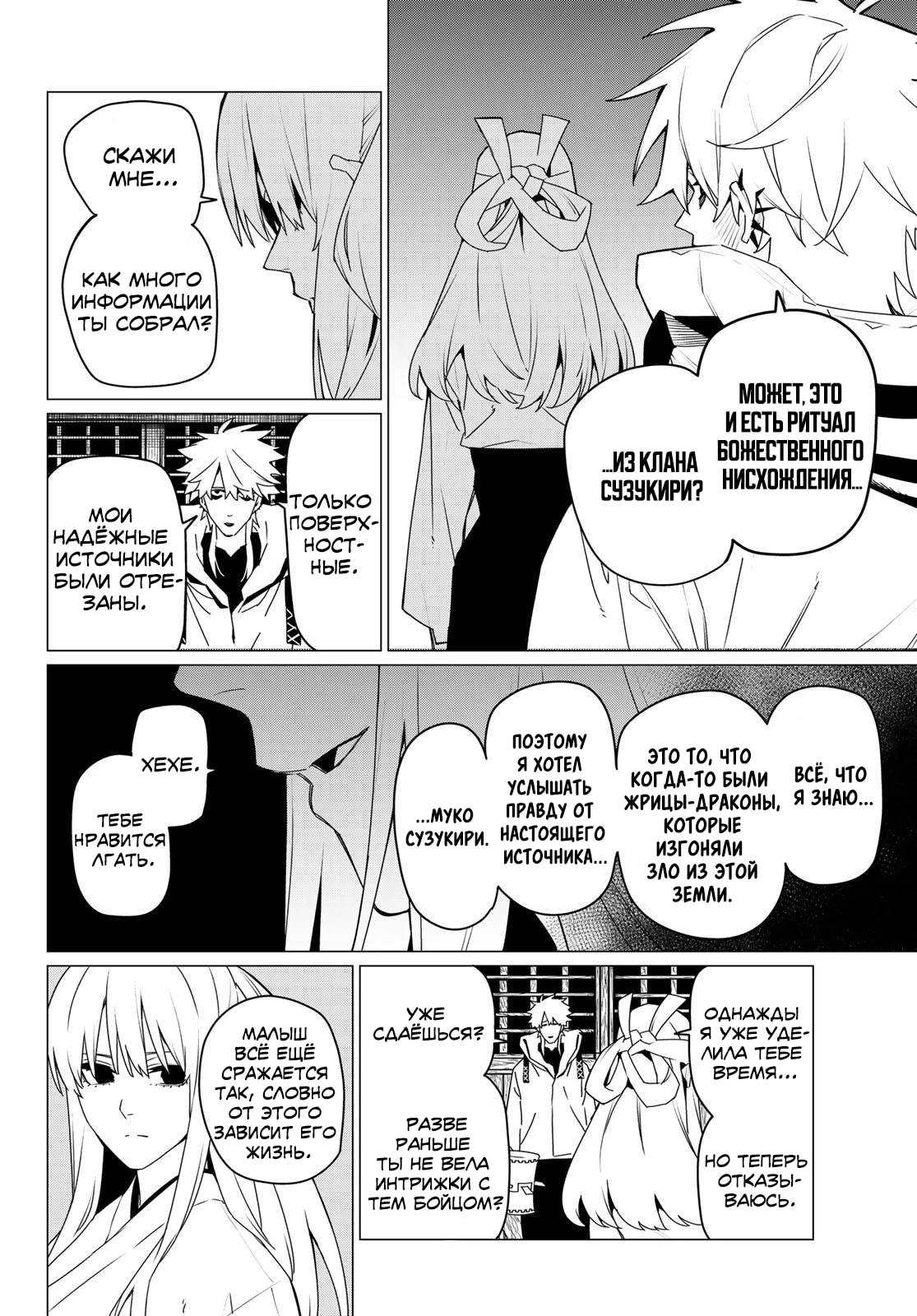 Манга Боевой отряд «Полный Провал» - Глава 144 Страница 9