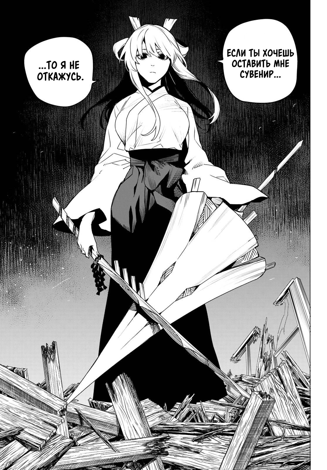 Манга Боевой отряд «Полный Провал» - Глава 144 Страница 12