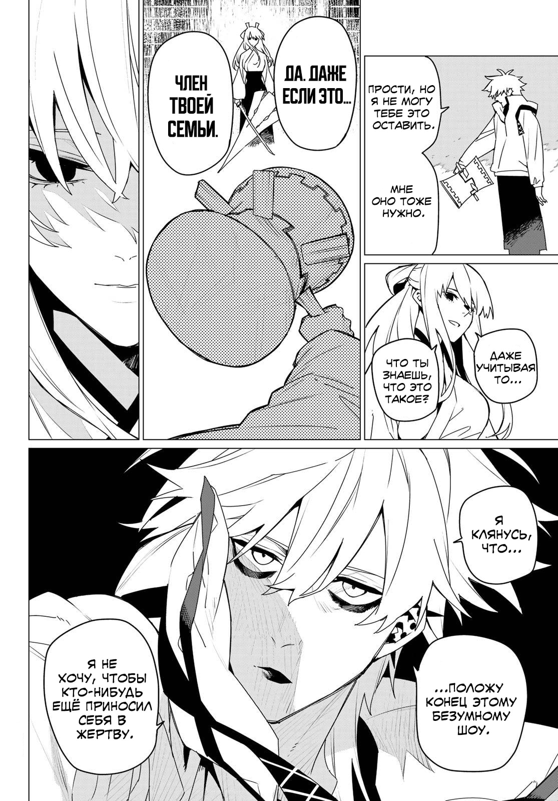 Манга Боевой отряд «Полный Провал» - Глава 144 Страница 13