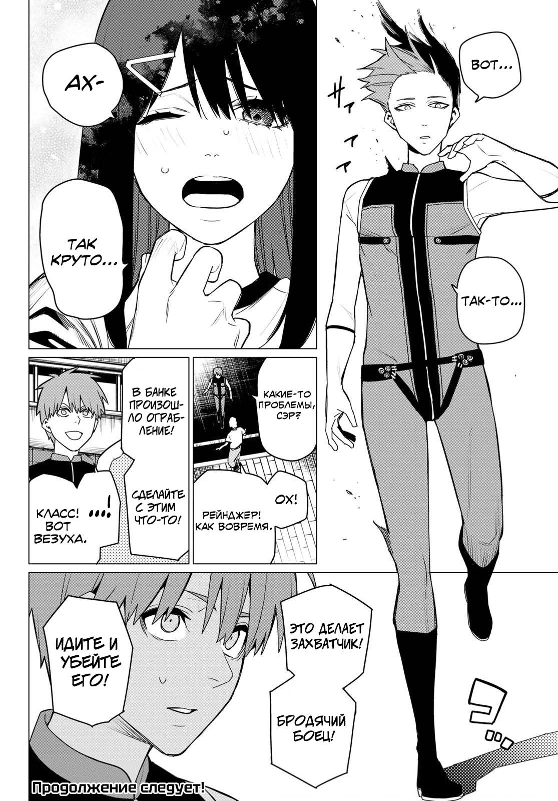 Манга Боевой отряд «Полный Провал» - Глава 144 Страница 19