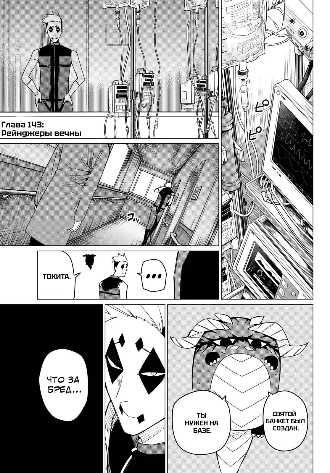 Манга Боевой отряд «Полный Провал» - Глава 143 Страница 2