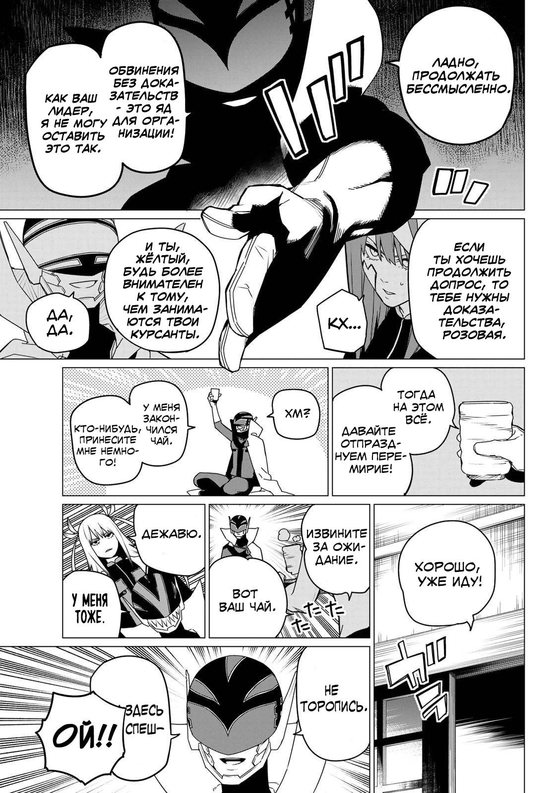Манга Боевой отряд «Полный Провал» - Глава 143 Страница 12