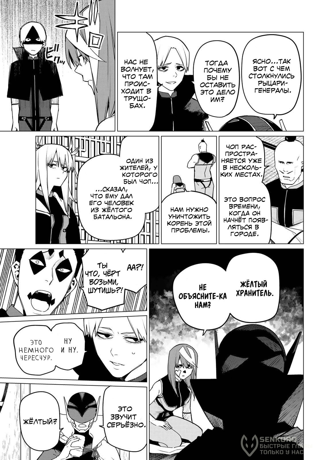 Манга Боевой отряд «Полный Провал» - Глава 143 Страница 10