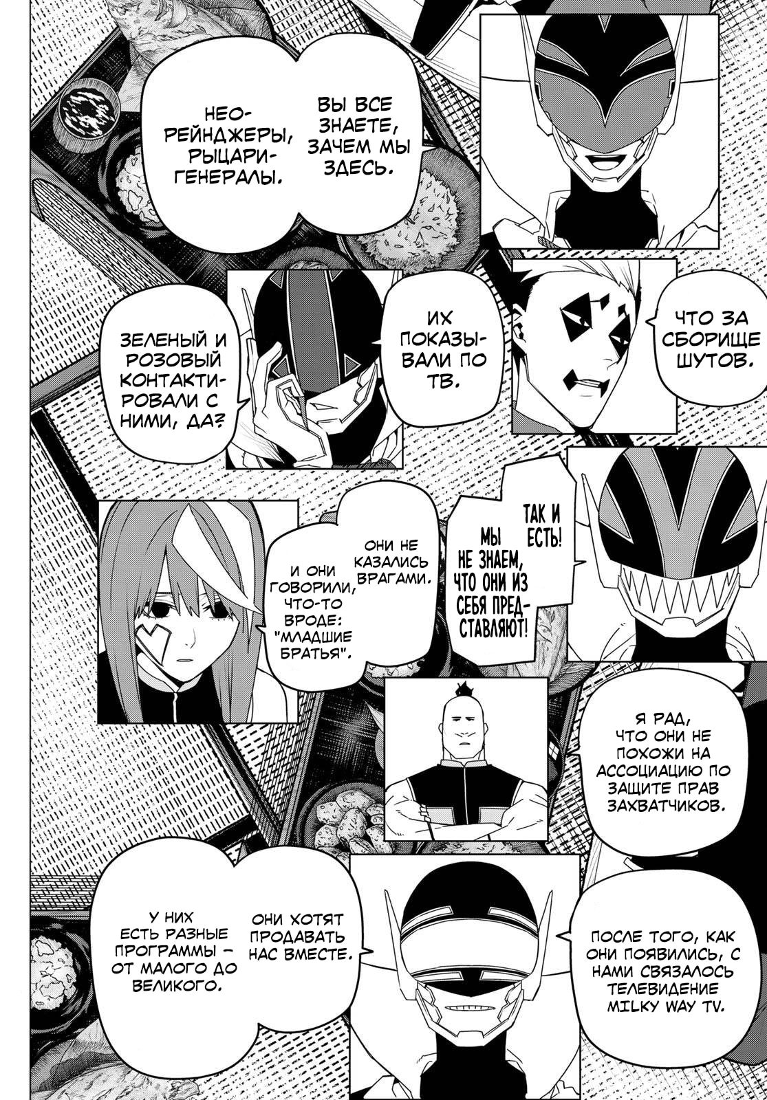 Манга Боевой отряд «Полный Провал» - Глава 143 Страница 7