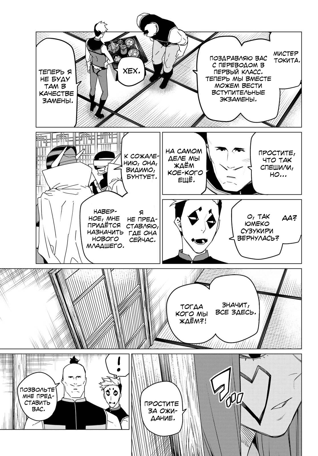 Манга Боевой отряд «Полный Провал» - Глава 143 Страница 4