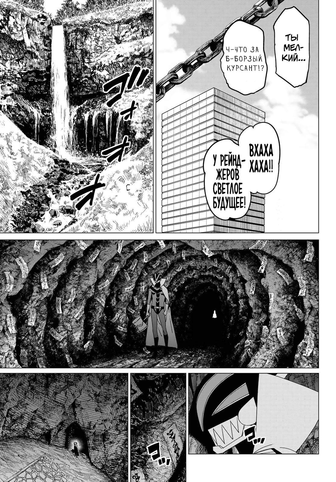 Манга Боевой отряд «Полный Провал» - Глава 143 Страница 16