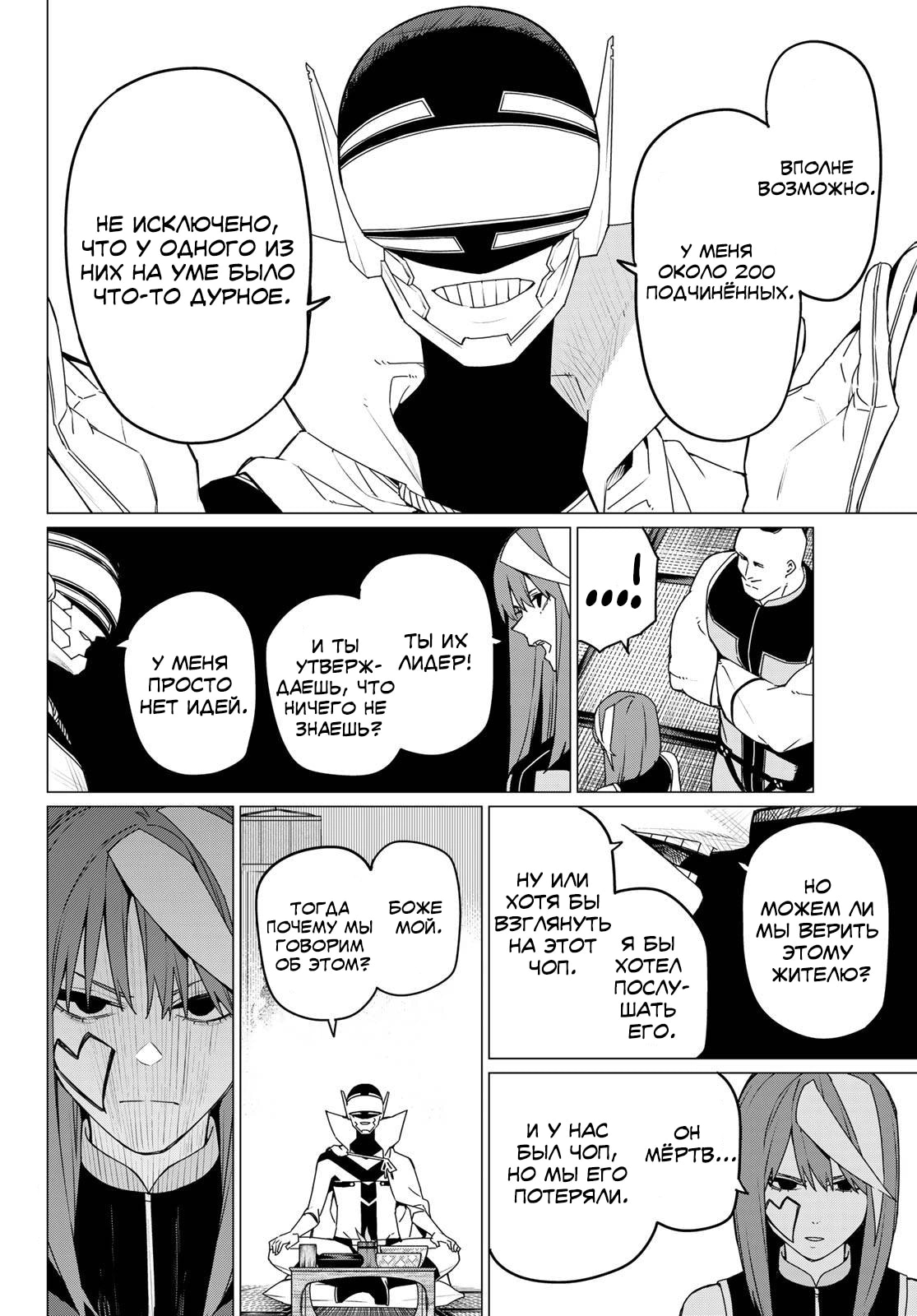 Манга Боевой отряд «Полный Провал» - Глава 143 Страница 11