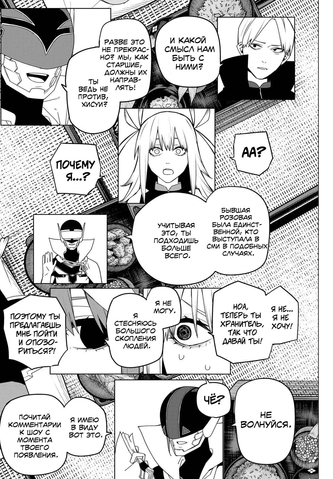 Манга Боевой отряд «Полный Провал» - Глава 143 Страница 8