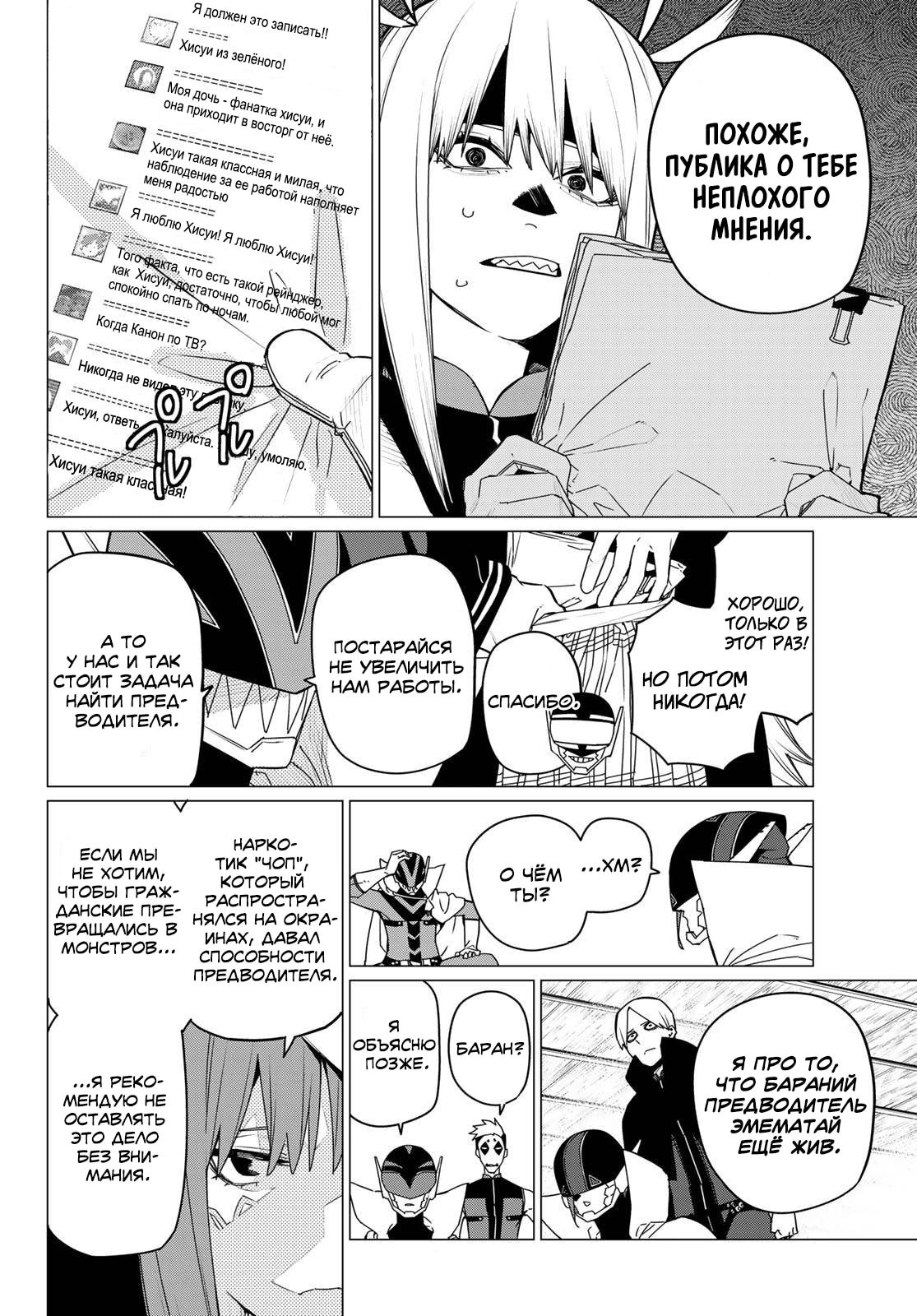 Манга Боевой отряд «Полный Провал» - Глава 143 Страница 9