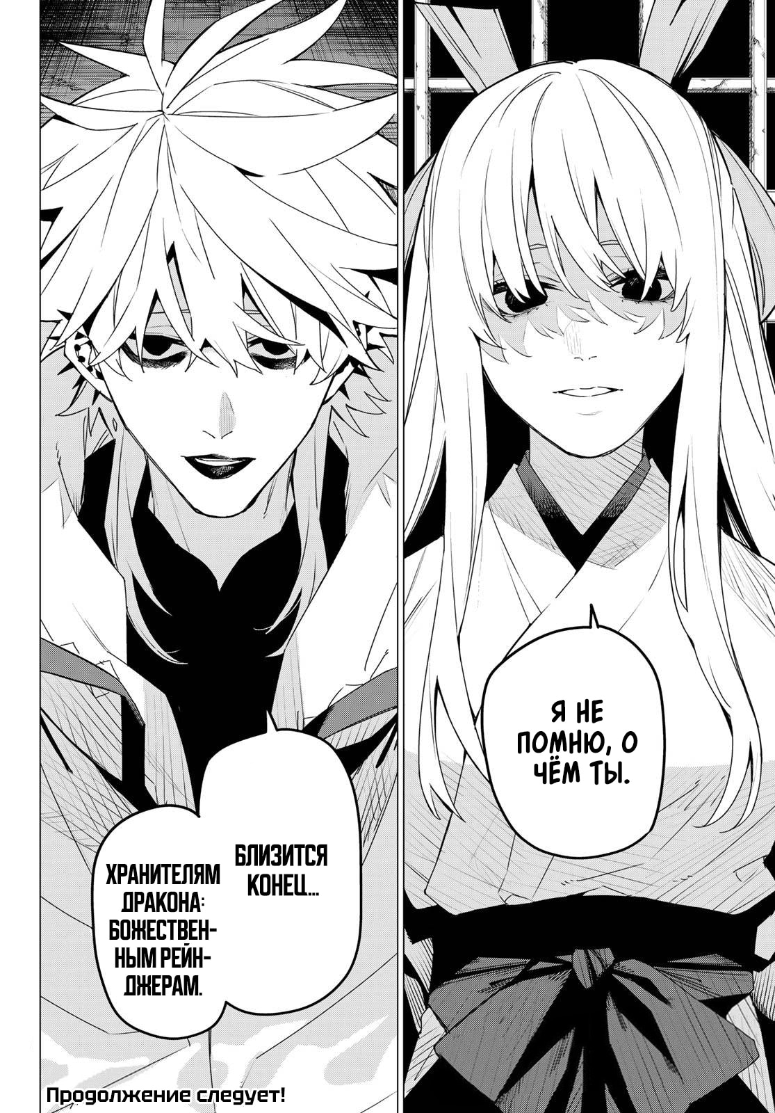 Манга Боевой отряд «Полный Провал» - Глава 143 Страница 18