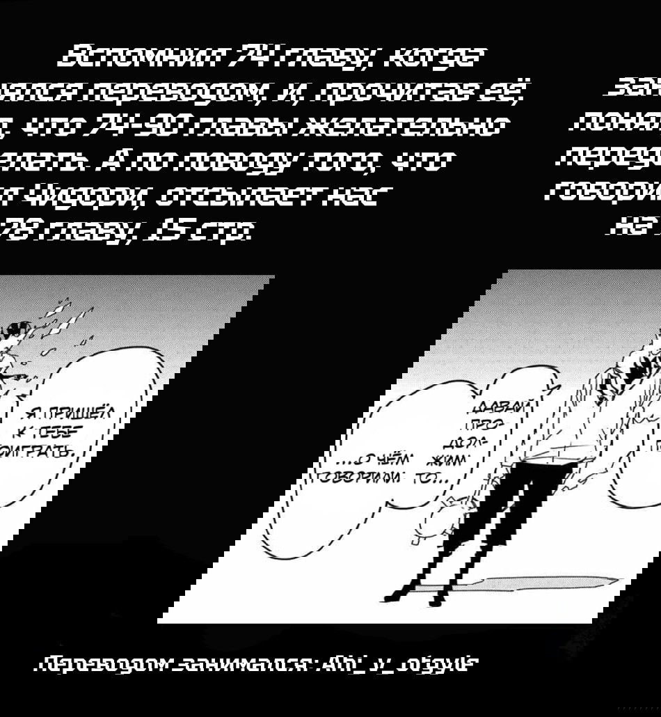 Манга Боевой отряд «Полный Провал» - Глава 143 Страница 19