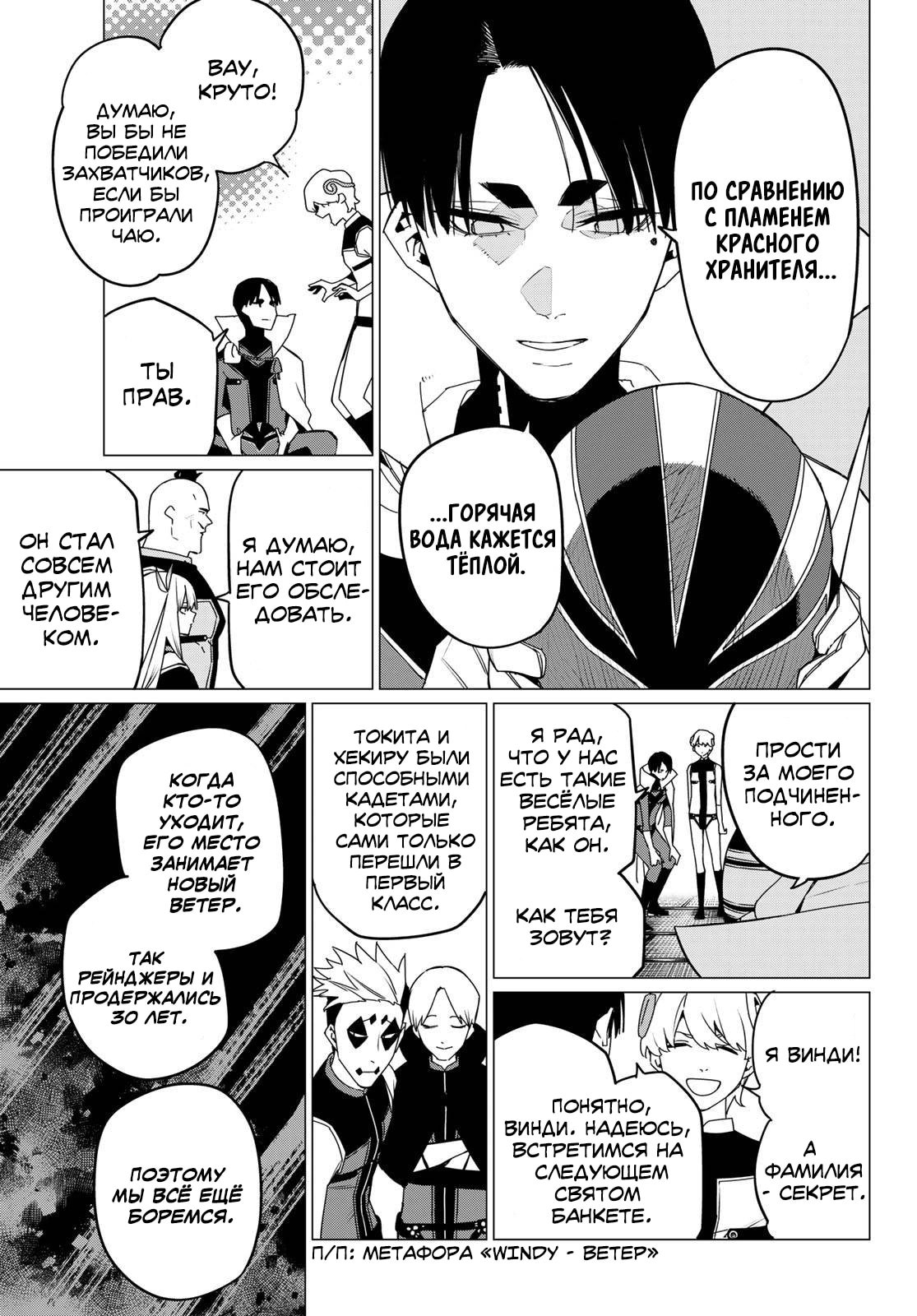 Манга Боевой отряд «Полный Провал» - Глава 143 Страница 14