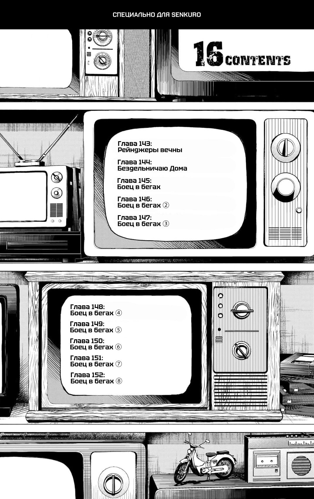 Манга Боевой отряд «Полный Провал» - Глава 143 Страница 1