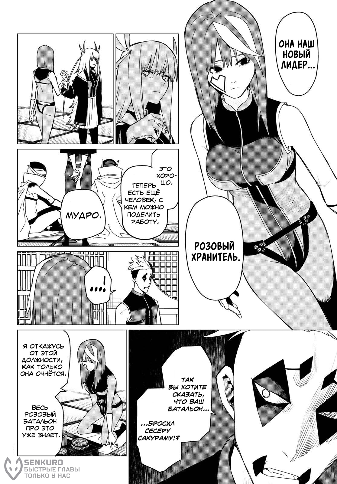 Манга Боевой отряд «Полный Провал» - Глава 143 Страница 5