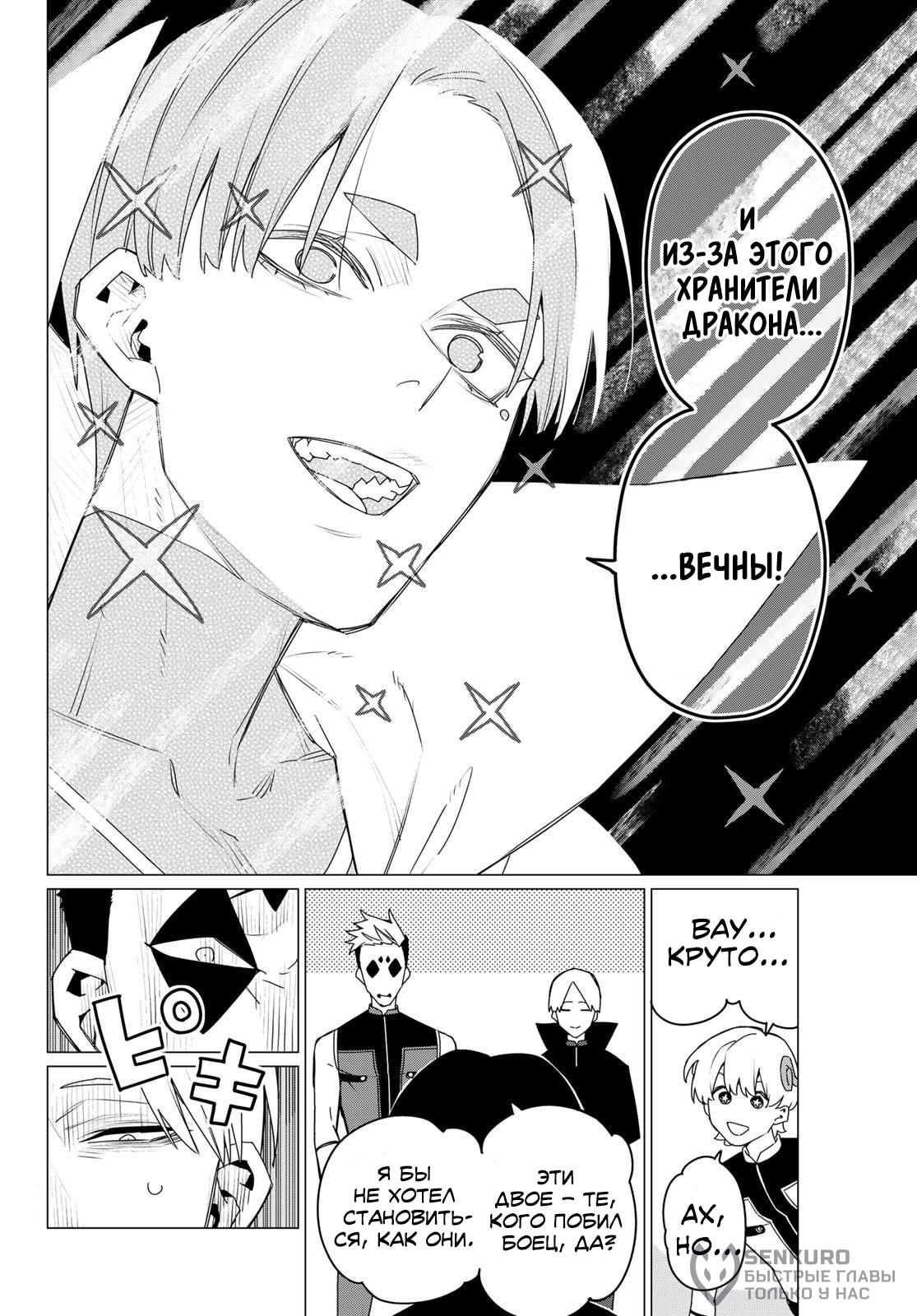 Манга Боевой отряд «Полный Провал» - Глава 143 Страница 15