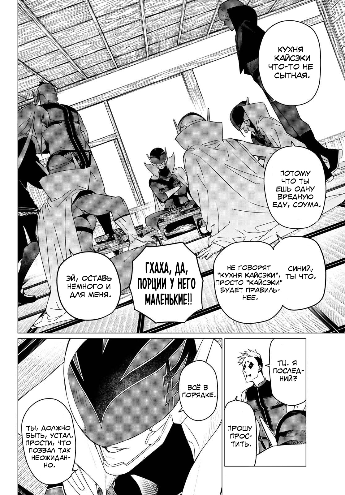 Манга Боевой отряд «Полный Провал» - Глава 143 Страница 3