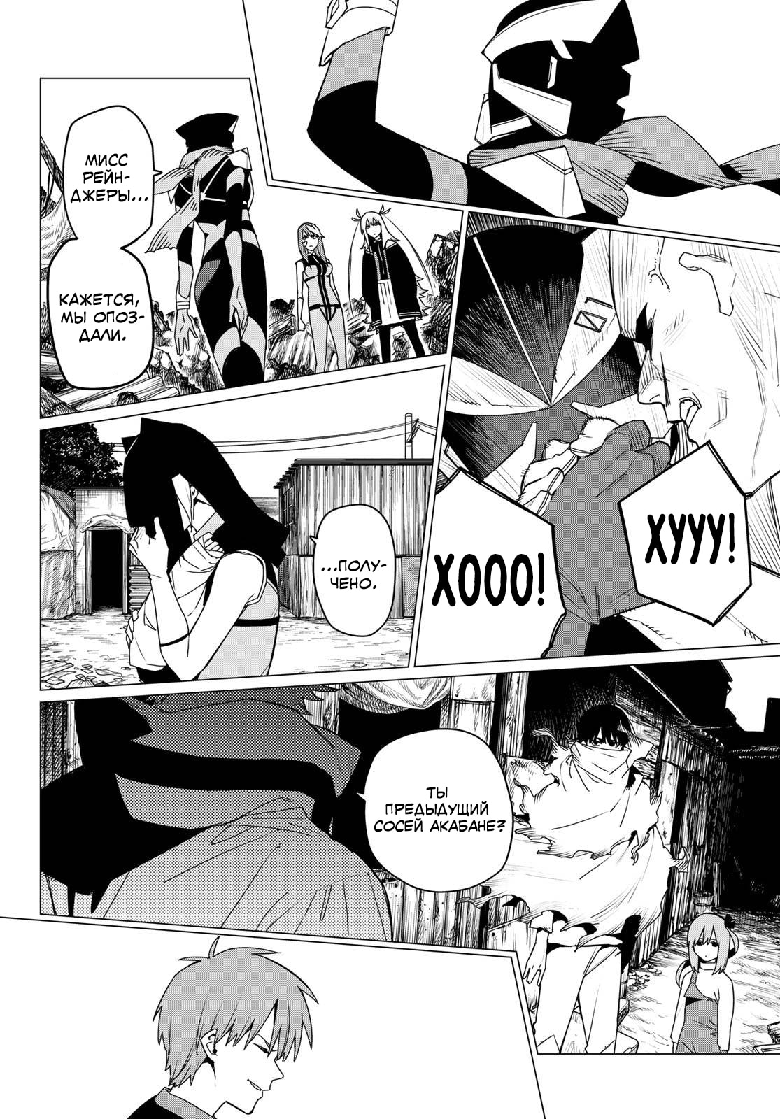 Манга Боевой отряд «Полный Провал» - Глава 142 Страница 16