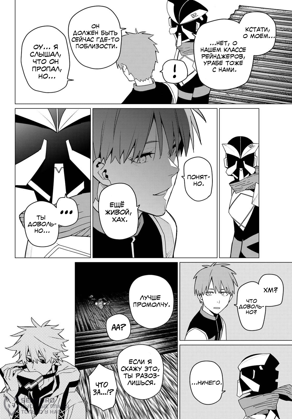 Манга Боевой отряд «Полный Провал» - Глава 142 Страница 10