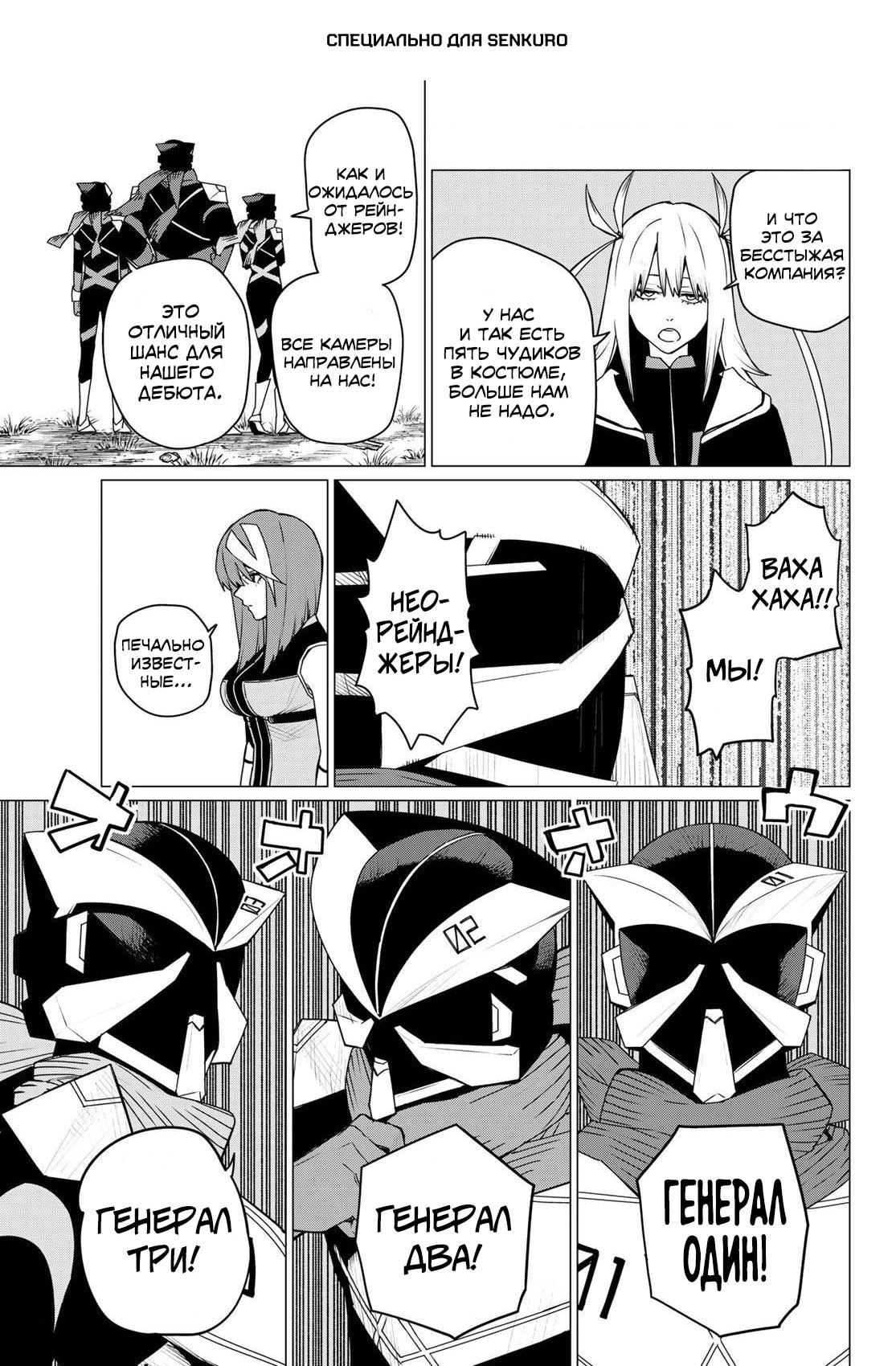 Манга Боевой отряд «Полный Провал» - Глава 142 Страница 1