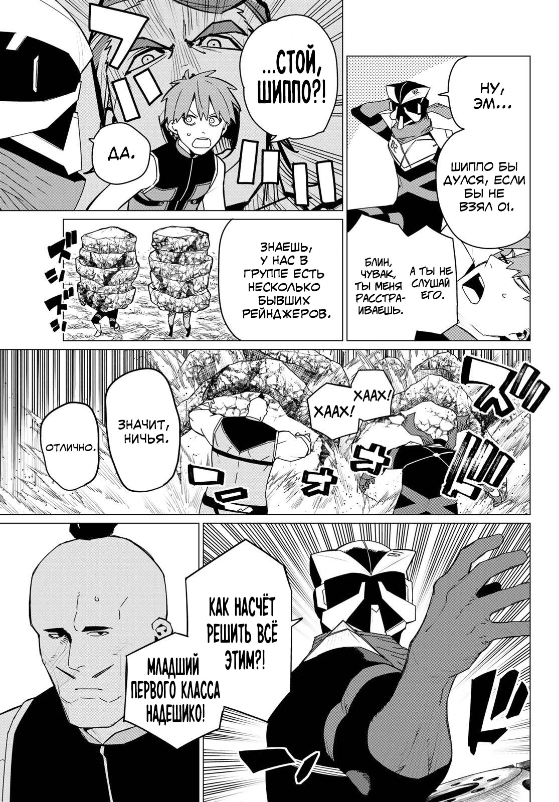 Манга Боевой отряд «Полный Провал» - Глава 142 Страница 9