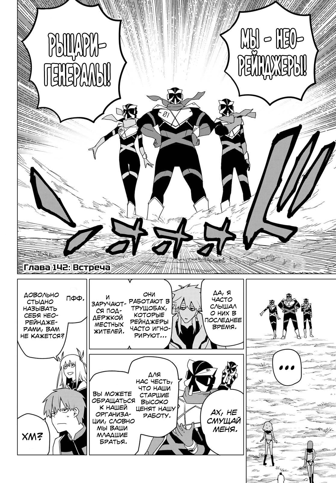 Манга Боевой отряд «Полный Провал» - Глава 142 Страница 2