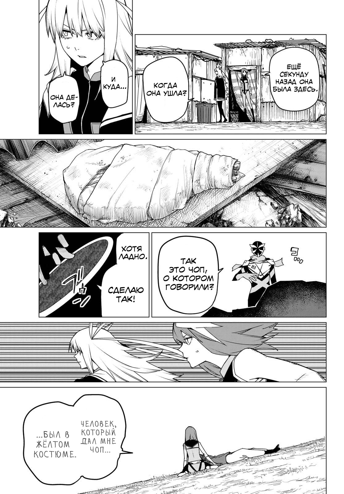 Манга Боевой отряд «Полный Провал» - Глава 142 Страница 13