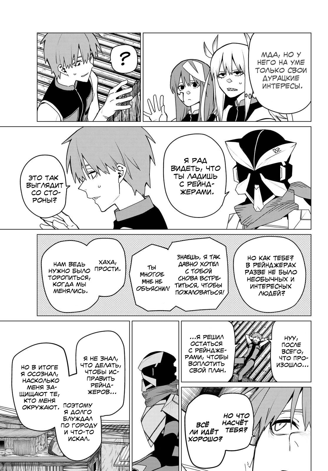 Манга Боевой отряд «Полный Провал» - Глава 142 Страница 7