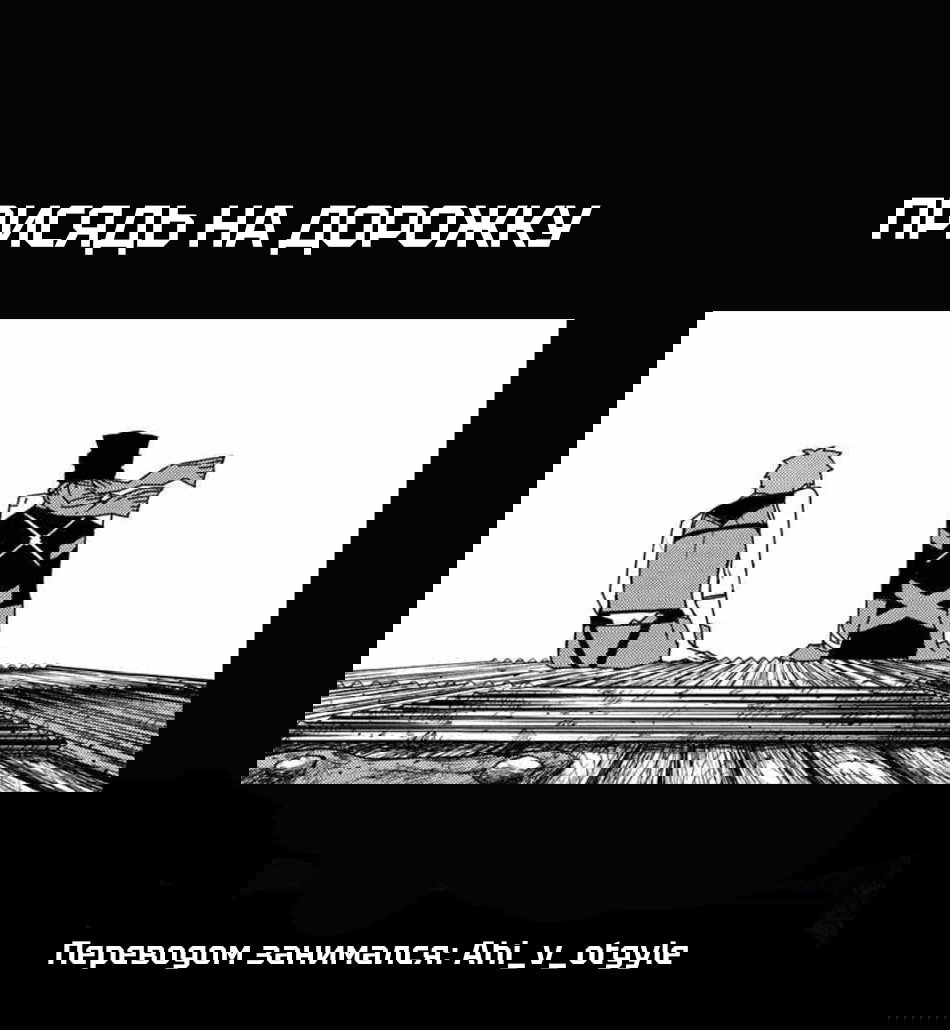 Манга Боевой отряд «Полный Провал» - Глава 142 Страница 19