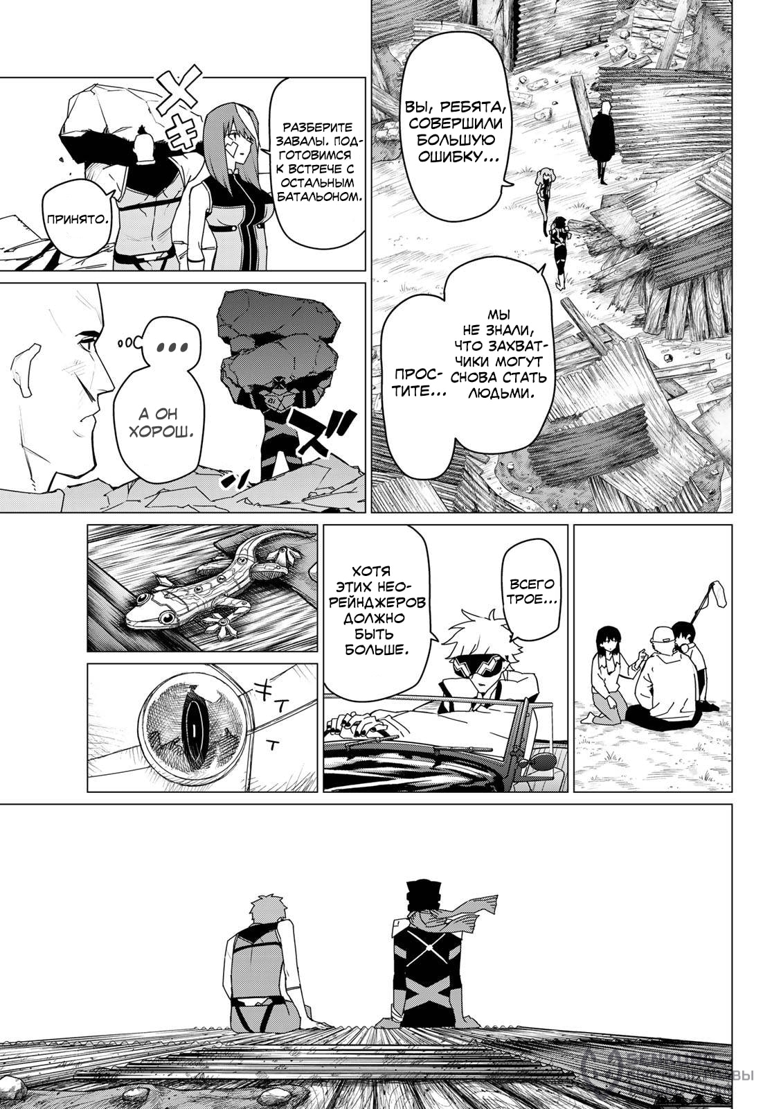 Манга Боевой отряд «Полный Провал» - Глава 142 Страница 5