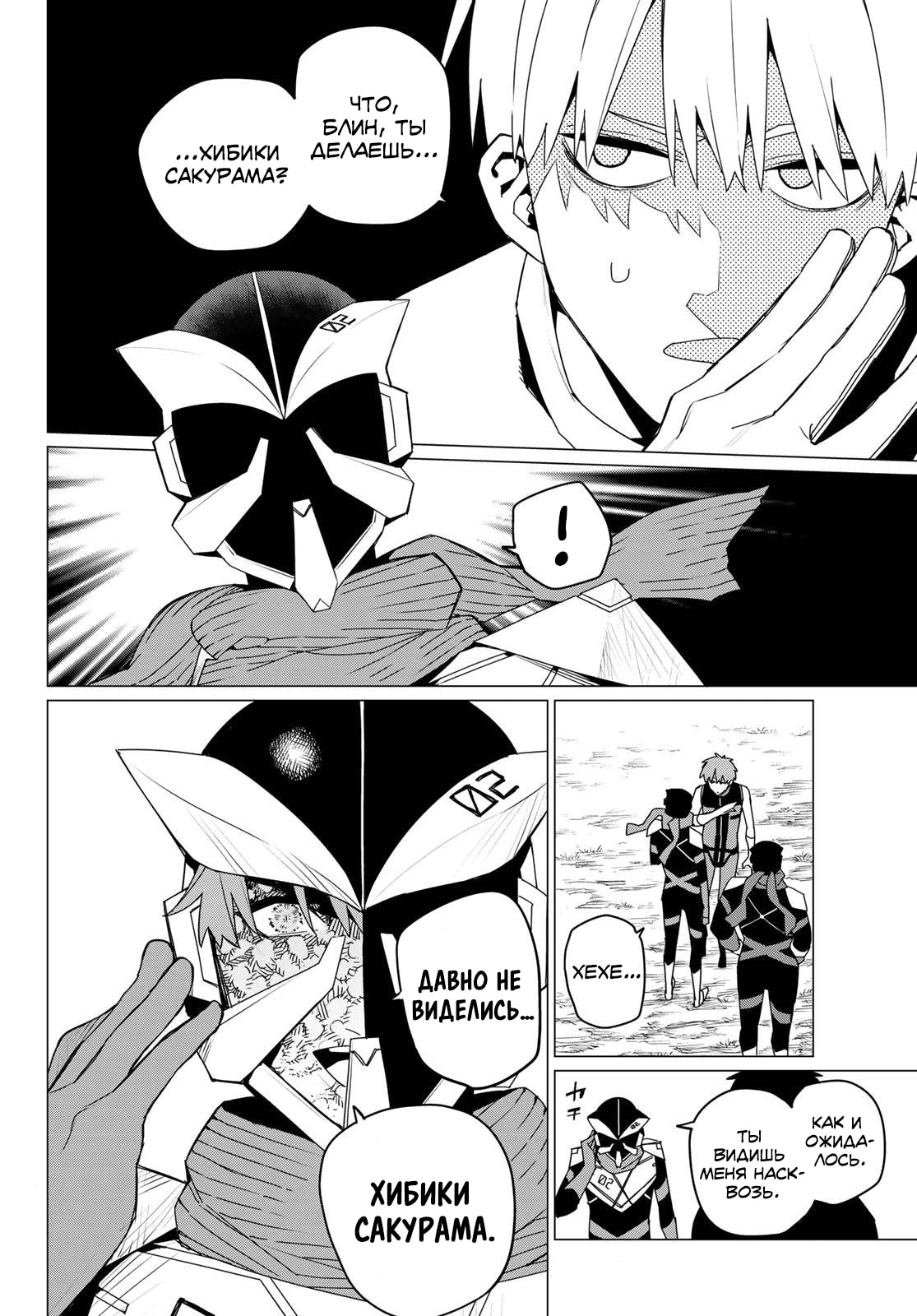 Манга Боевой отряд «Полный Провал» - Глава 142 Страница 4