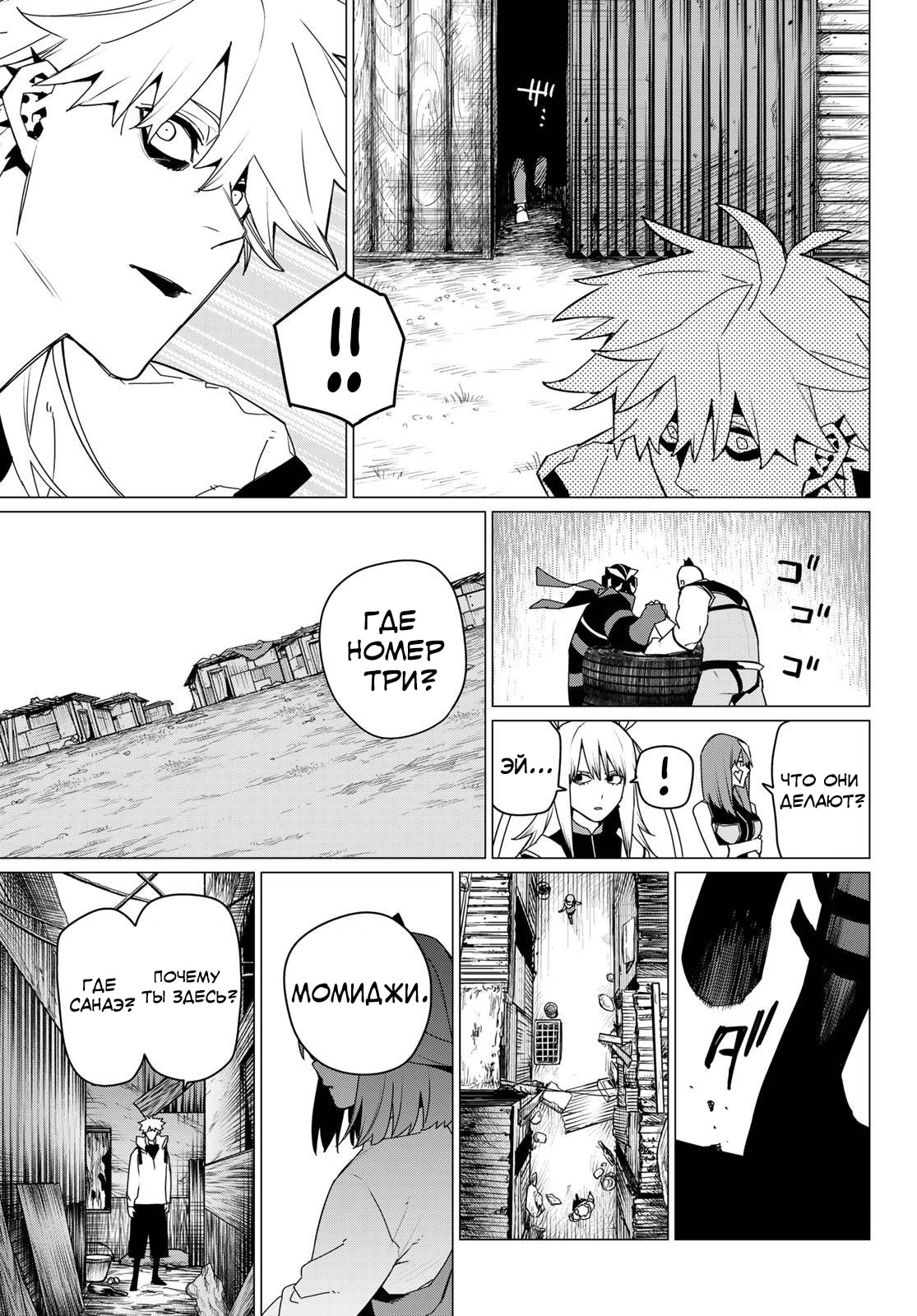 Манга Боевой отряд «Полный Провал» - Глава 142 Страница 11