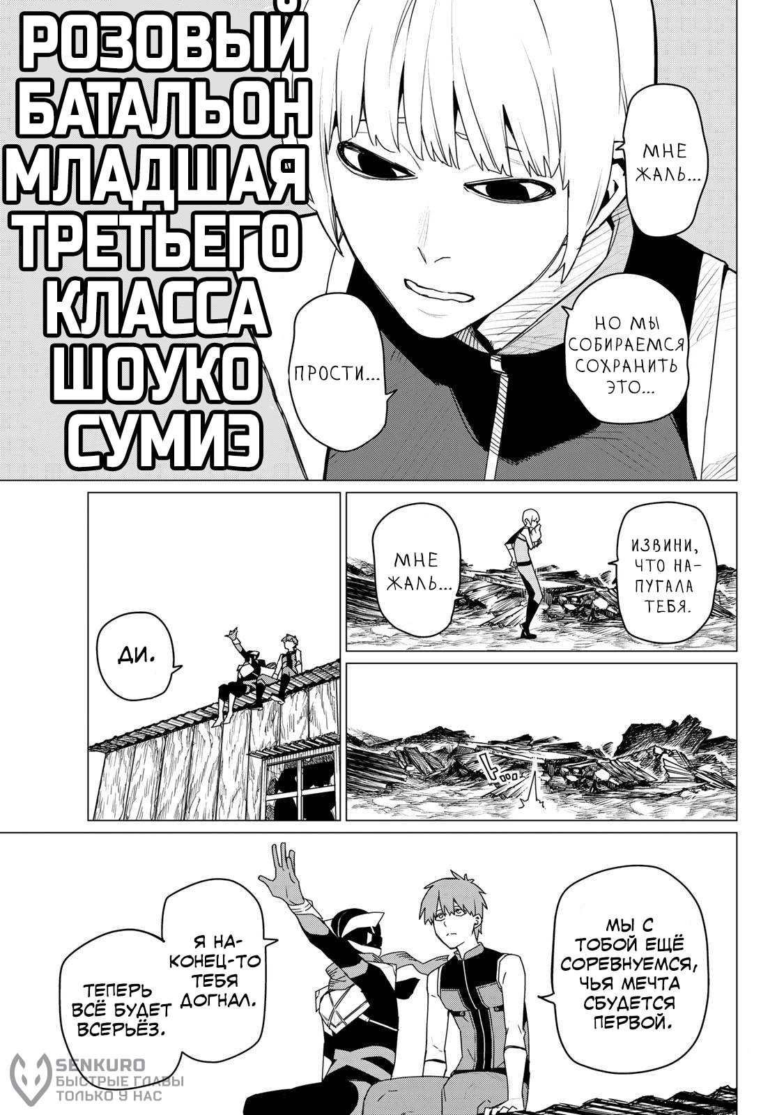 Манга Боевой отряд «Полный Провал» - Глава 142 Страница 15