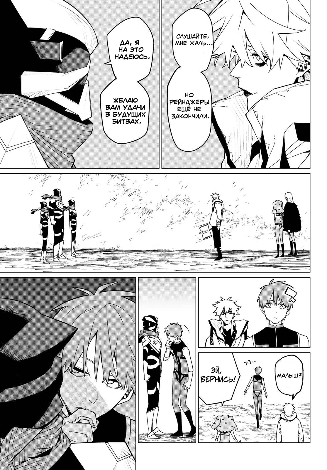 Манга Боевой отряд «Полный Провал» - Глава 142 Страница 3