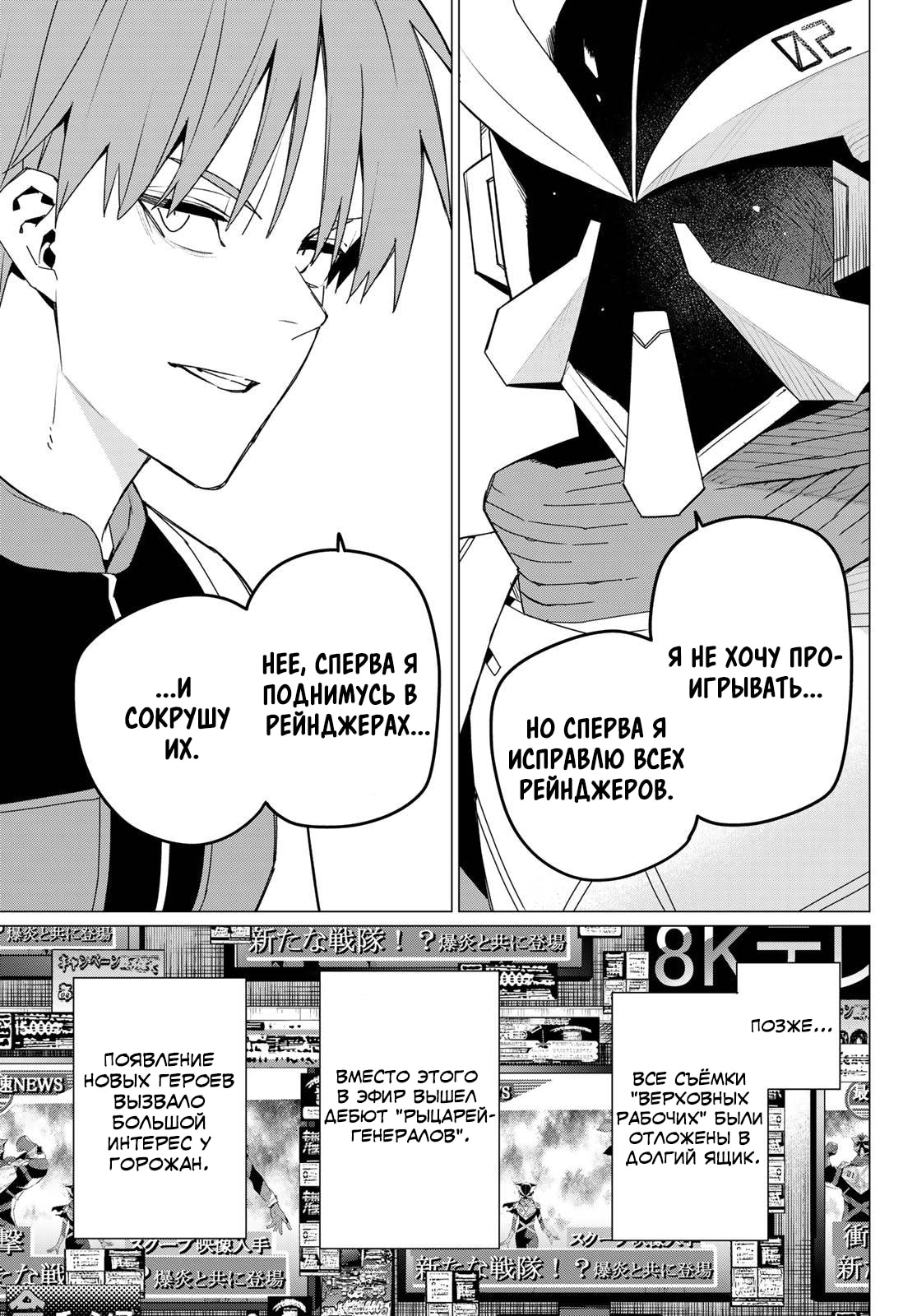 Манга Боевой отряд «Полный Провал» - Глава 142 Страница 17