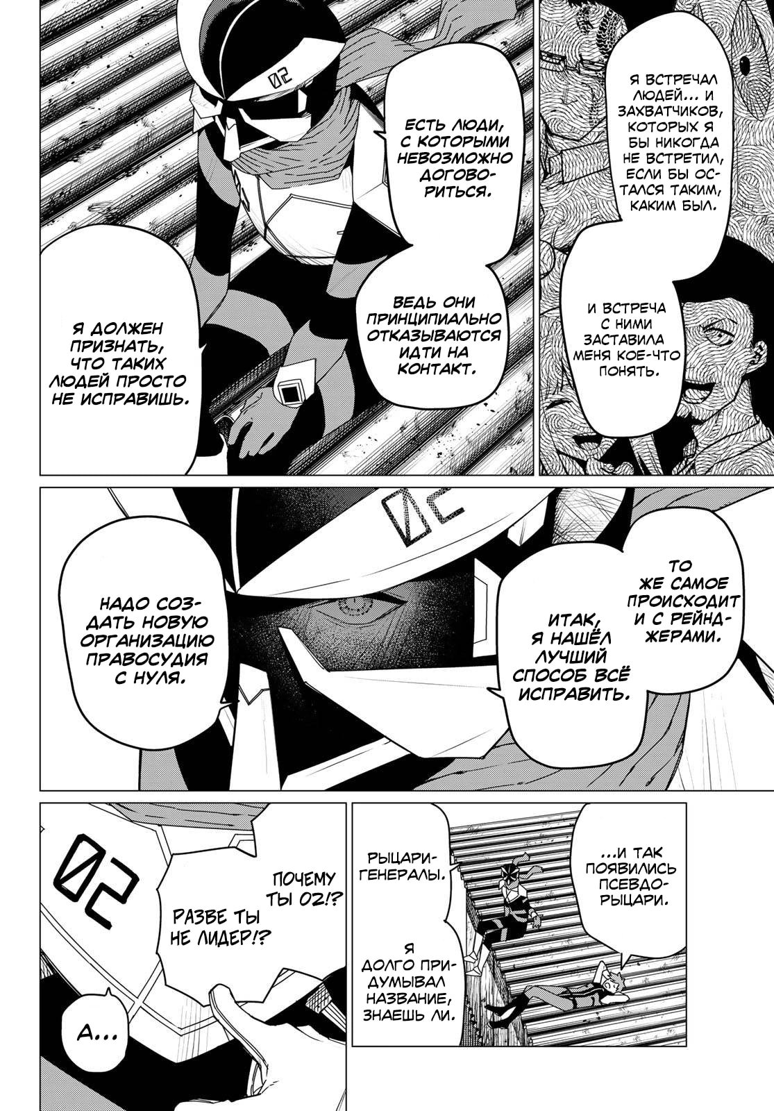 Манга Боевой отряд «Полный Провал» - Глава 142 Страница 8