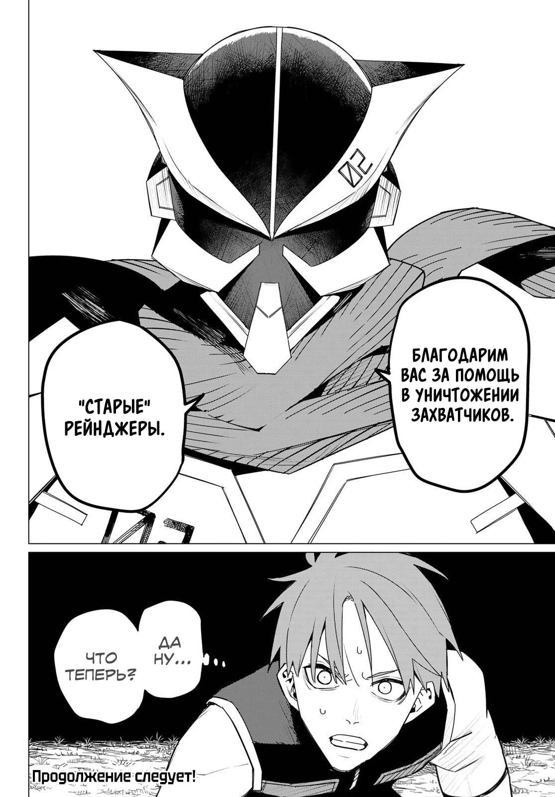 Манга Боевой отряд «Полный Провал» - Глава 141 Страница 17