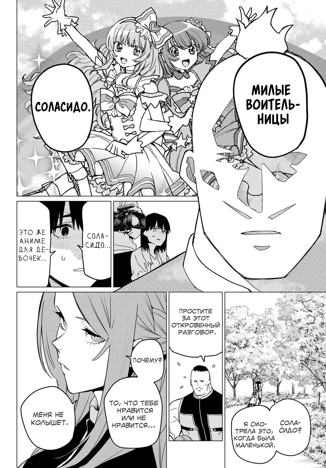 Манга Боевой отряд «Полный Провал» - Глава 141 Страница 6