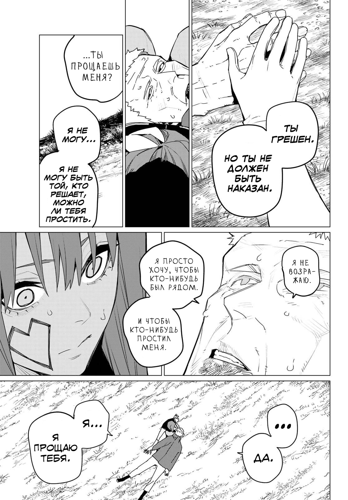 Манга Боевой отряд «Полный Провал» - Глава 141 Страница 3