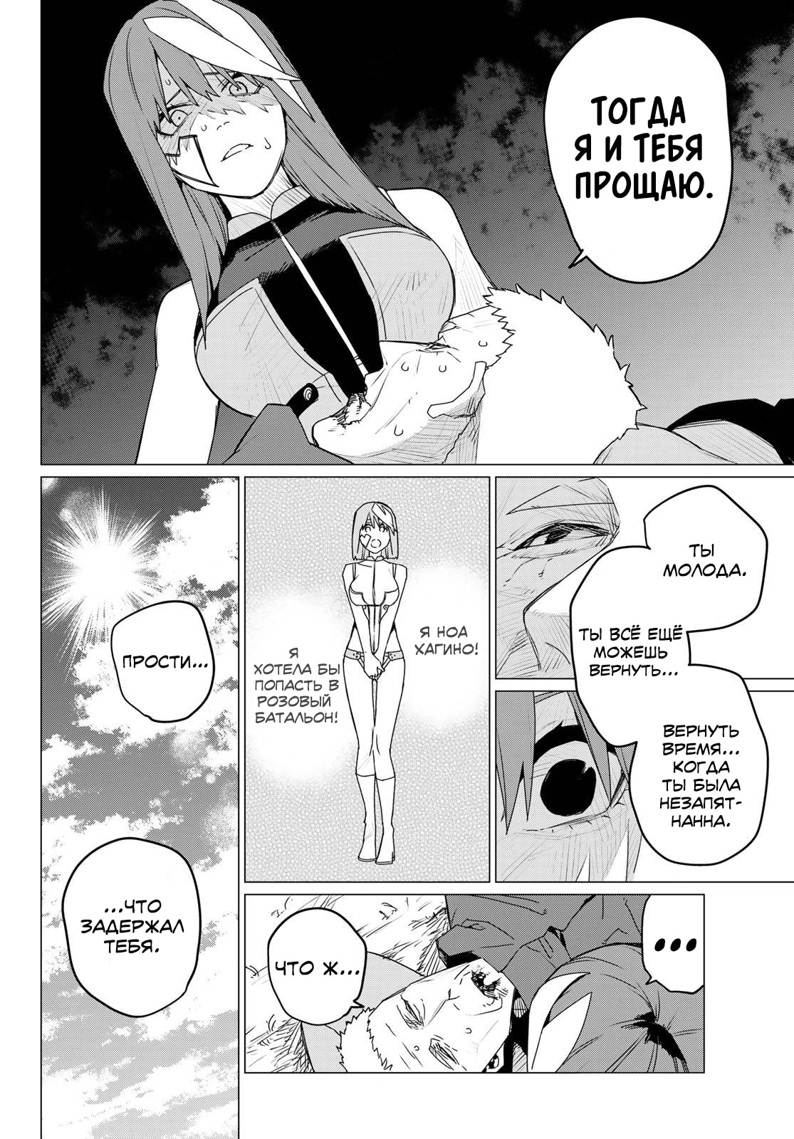 Манга Боевой отряд «Полный Провал» - Глава 141 Страница 4