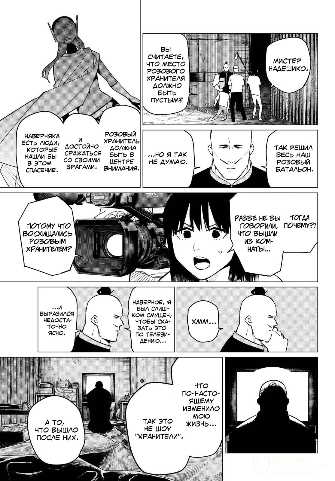 Манга Боевой отряд «Полный Провал» - Глава 141 Страница 5