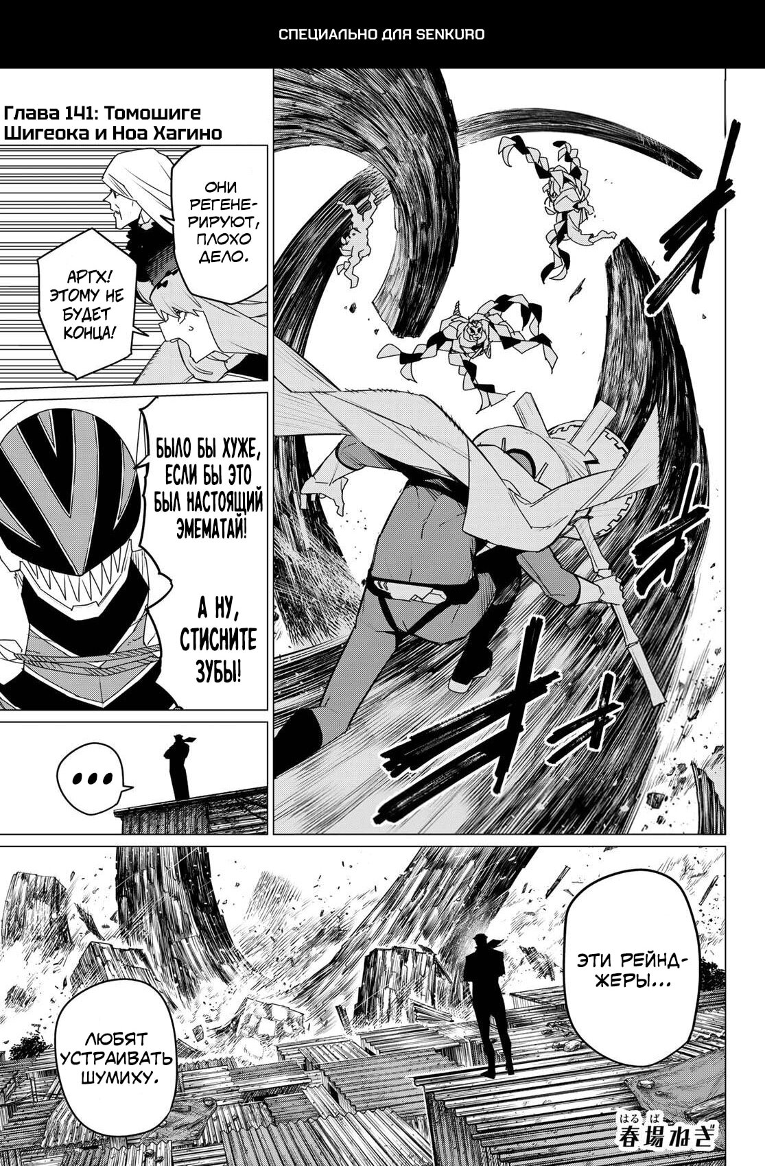 Манга Боевой отряд «Полный Провал» - Глава 141 Страница 1