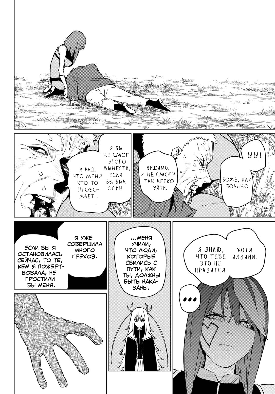 Манга Боевой отряд «Полный Провал» - Глава 141 Страница 2