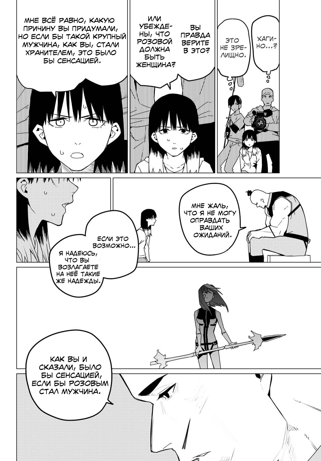 Манга Боевой отряд «Полный Провал» - Глава 141 Страница 8