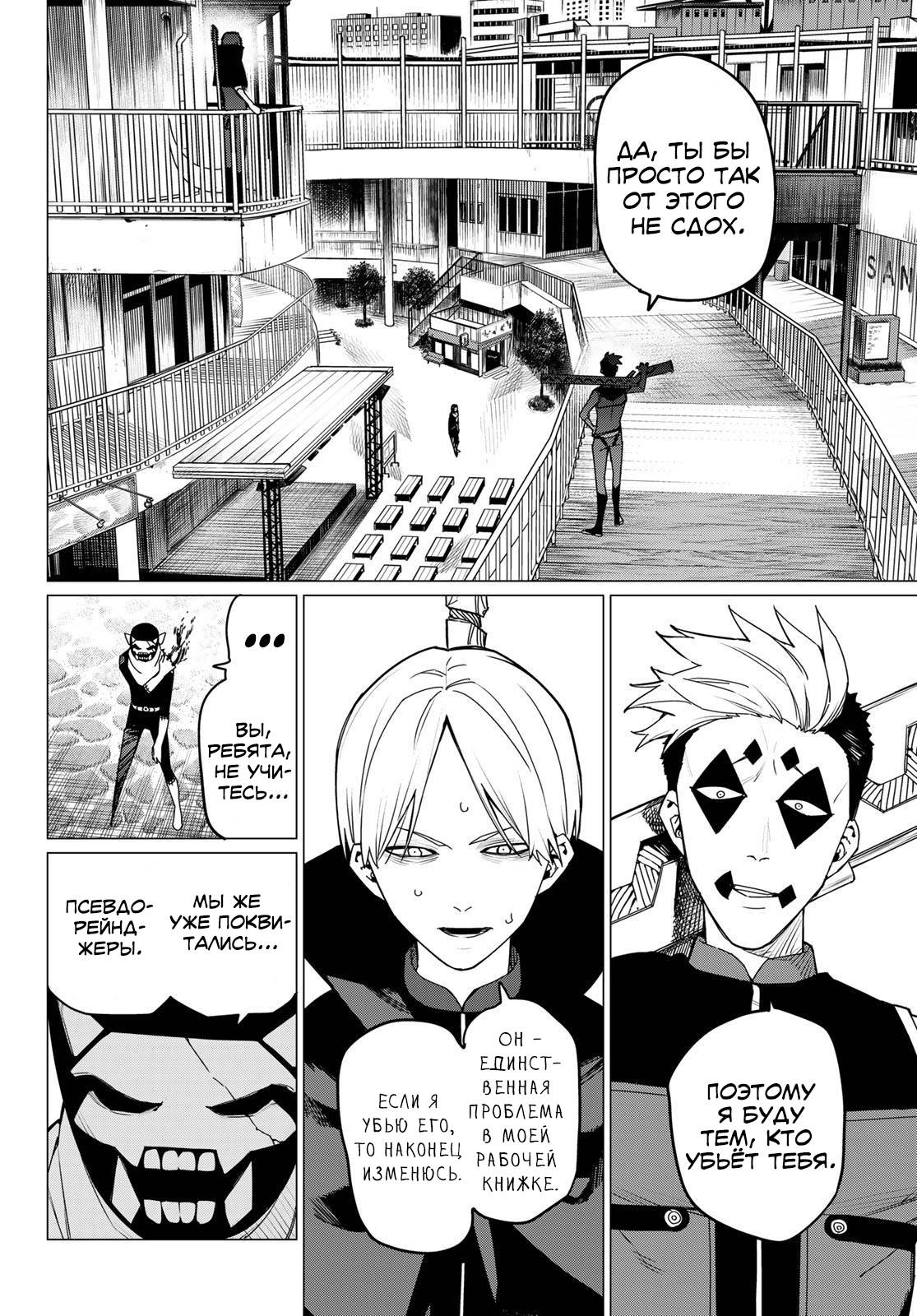 Манга Боевой отряд «Полный Провал» - Глава 146 Страница 9