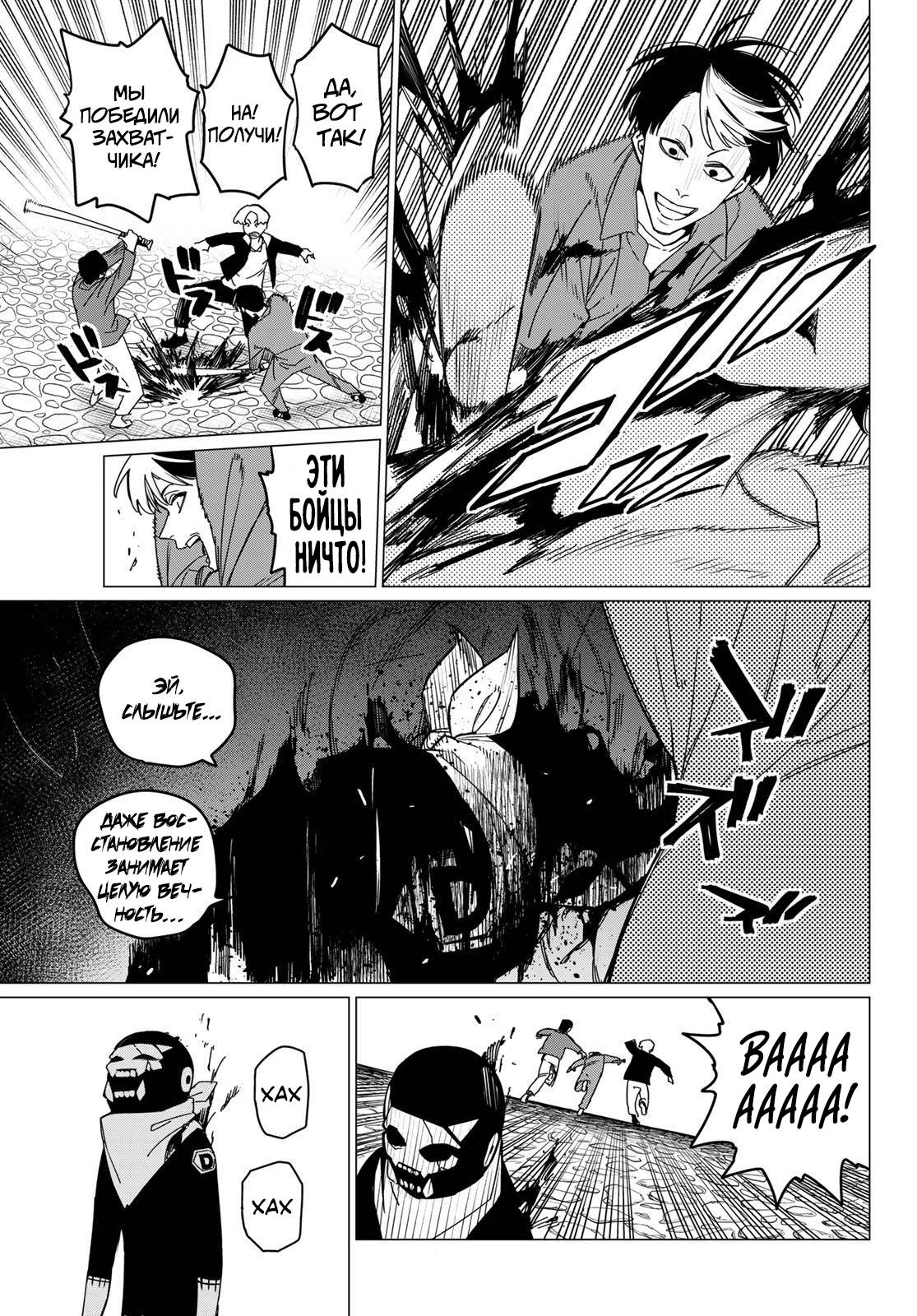 Манга Боевой отряд «Полный Провал» - Глава 146 Страница 8