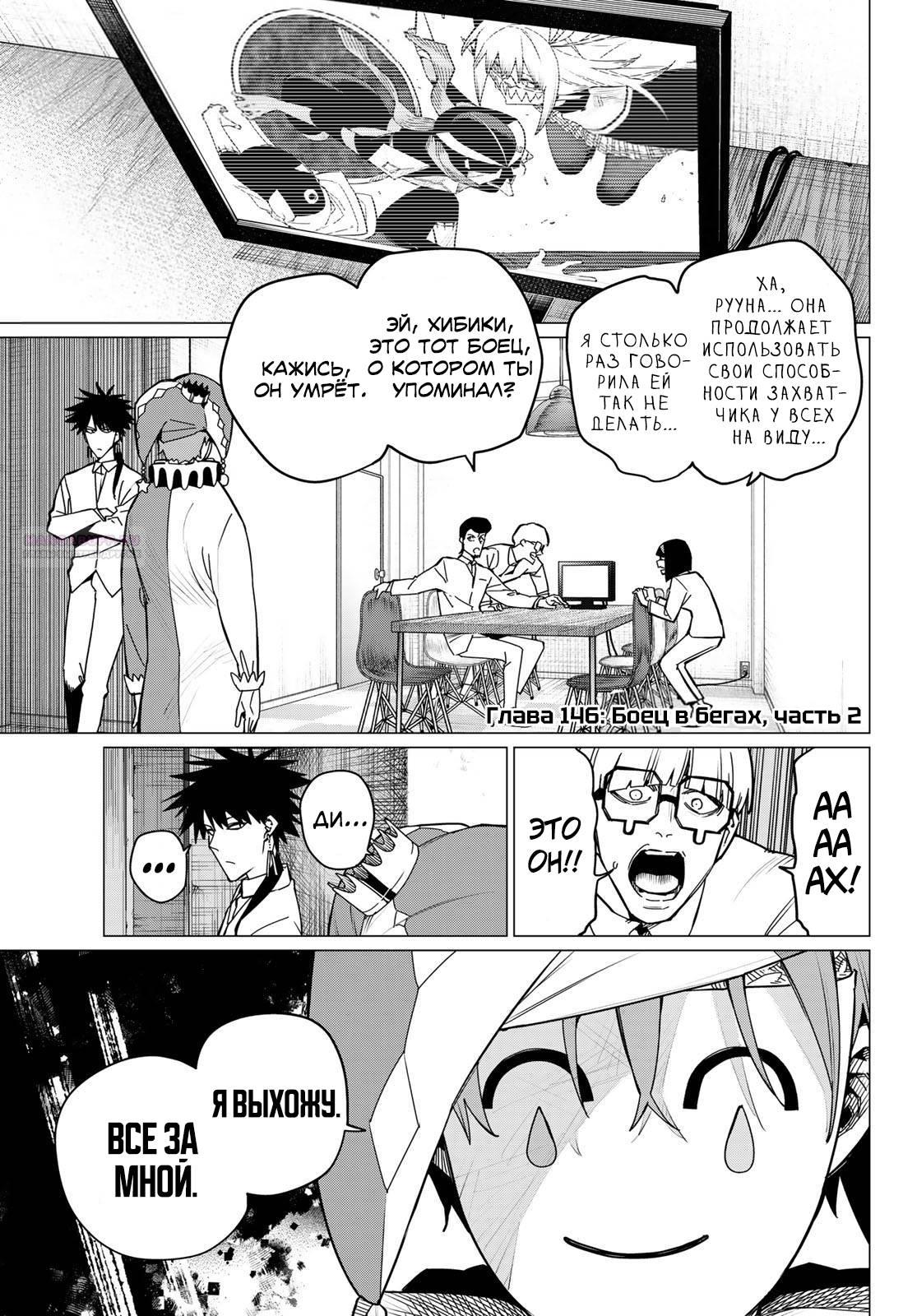 Манга Боевой отряд «Полный Провал» - Глава 146 Страница 2