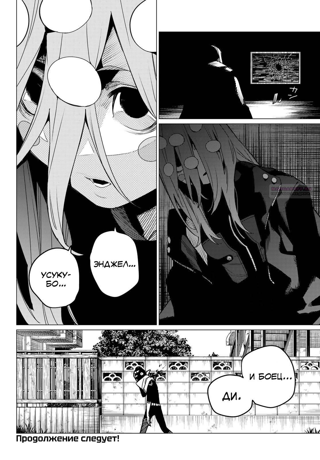 Манга Боевой отряд «Полный Провал» - Глава 146 Страница 18