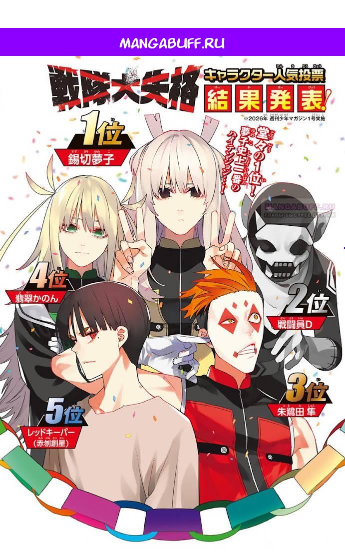 Манга Боевой отряд «Полный Провал» - Глава 146 Страница 1