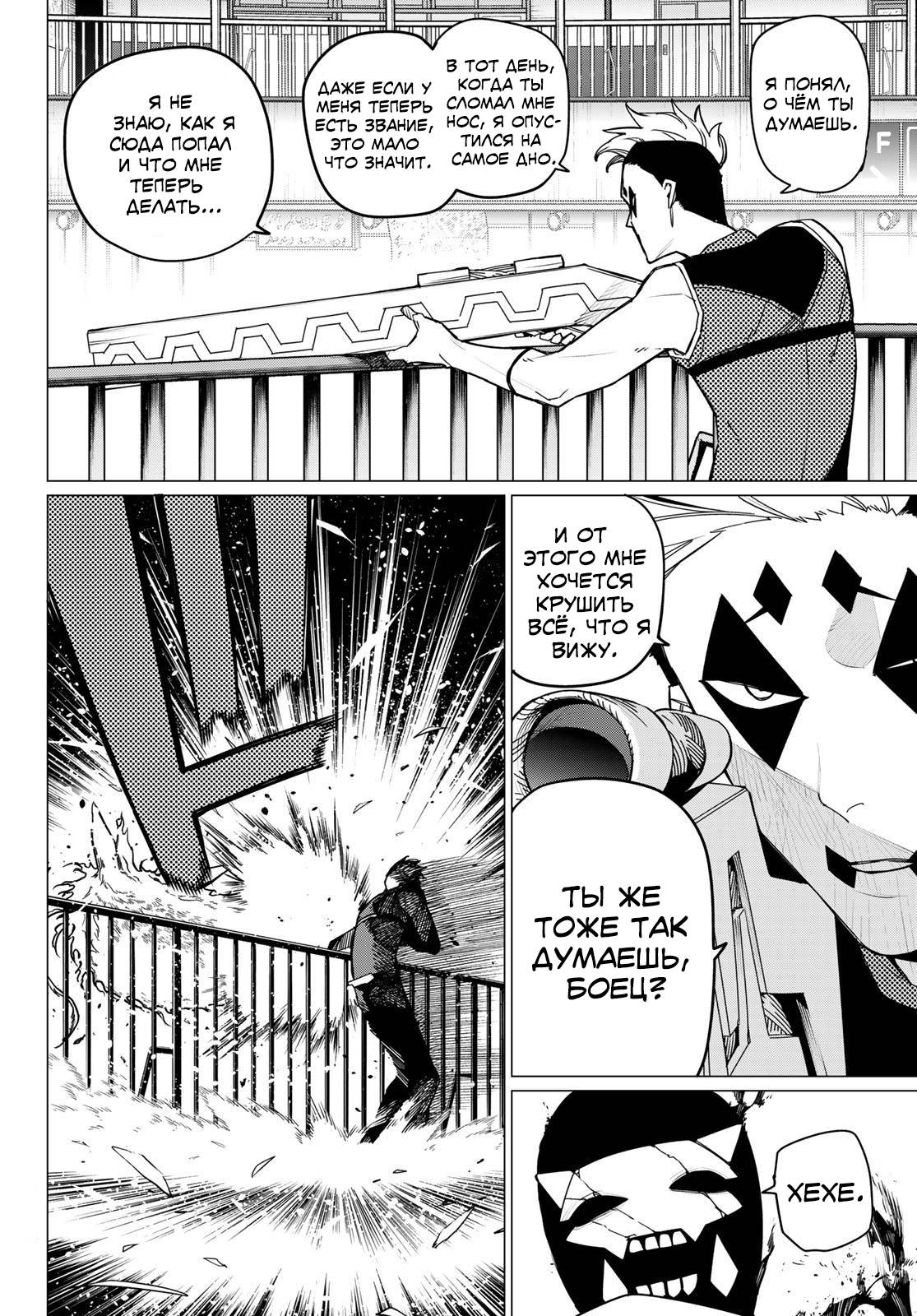 Манга Боевой отряд «Полный Провал» - Глава 146 Страница 11