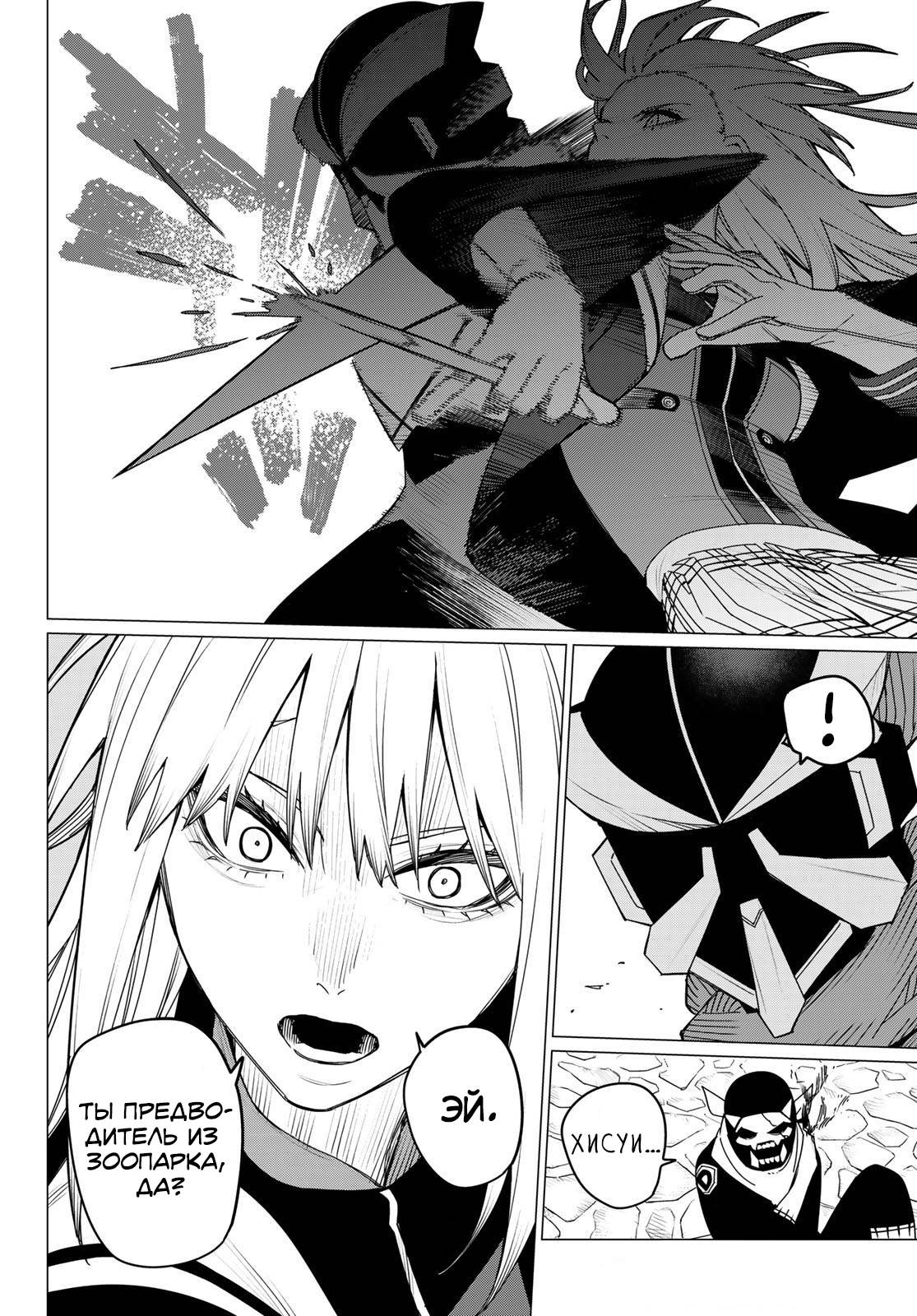 Манга Боевой отряд «Полный Провал» - Глава 146 Страница 3